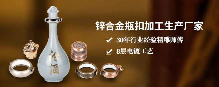 展源五金-锌合金瓶扣加工生产厂家