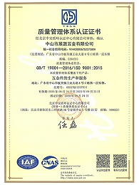 展源五金-质量体系认证证书