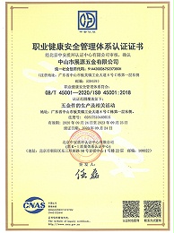 展源五金-职业健康体系认证证书
