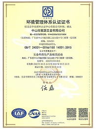 展源五金-环境管理体系认证证书